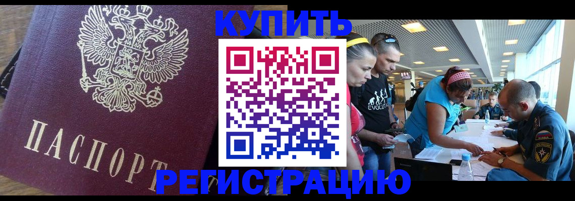 прописка для работы в Серове